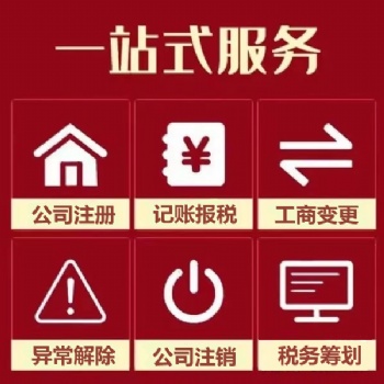 汕頭地區代理記賬，公司注冊，潤邦財稅注冊公司服務,個體工商戶注冊