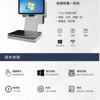 ES-KTS-C收銀收銀稱重一體機