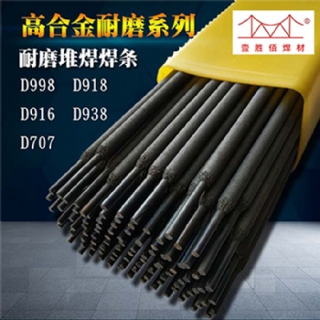 供應 碳化物焊條D808/D880/耐磨焊條D888/D998/D999堆焊焊條。