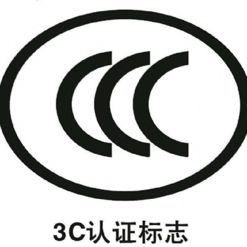 廣告機(jī)CCC認(rèn)證的要求，費(fèi)用及周期