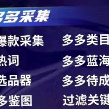 拼多多店群軟件，全國招代理，授權后臺，無限開，精細化運營培訓，快速起店。