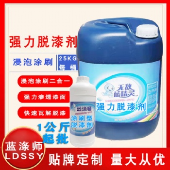 脫漆水金屬脫漆劑中性脫漆劑強(qiáng)力油漆脫漆劑堿性水性油漆清除劑