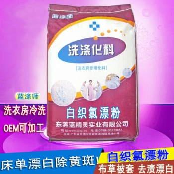 氯漂粉酒店水洗廠(chǎng)漂白氯漂粉**洗衣房工業(yè)漂白氯漂粉洗衣粉20kg
