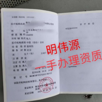 辦理**機構設置及執業許可