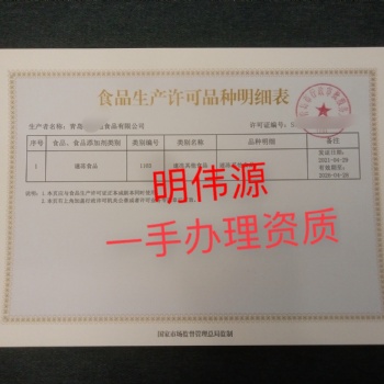 城陽辦理食品生產許可證