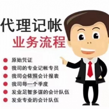 蘇州注冊公司、代理記賬、小規模代賬、代辦營業執照快速出證解異常