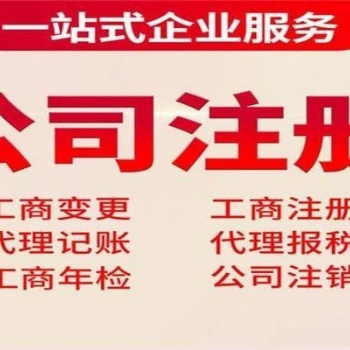 火熱特惠，鄭州鄭州企化企服財稅專業公司注冊 **行業**！