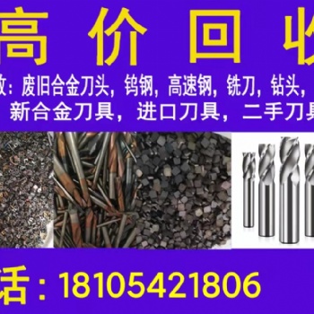 高價(jià)回收廢舊刀具 數(shù)控機(jī)床加工刀具