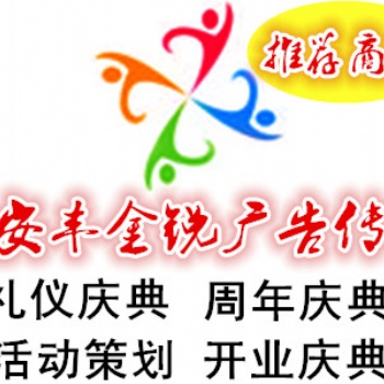 開業(yè)慶典，活動(dòng)策劃，晚會(huì)表演，節(jié)目主持，禮儀模特