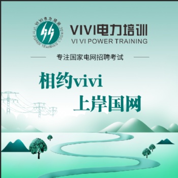 備戰(zhàn)國網(wǎng)二批考試的學(xué)子們快收下這帖上岸強(qiáng)心劑