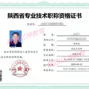 2022年陜西省工程師職稱評審條件及提高通過率注意事項(xiàng)