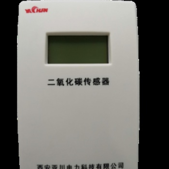 西安亞川YC-CDW二氧化碳傳感器高精度MEMS傳感器及數(shù)字化技術