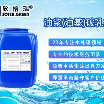 淄博油漿污水脫水劑代理、油漿污水脫水廠家