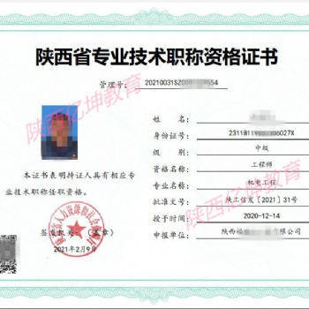 陜西省民營(yíng)企業(yè)申報(bào)工程師職稱需要注意的細(xì)節(jié)