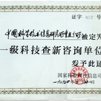 專利導(dǎo)航分析報(bào)告 科技部西南信息中心