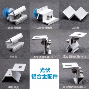 光伏支架型號種類，彩鋼瓦裝太陽能支架安裝輔材材質