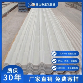 佛山星發灰色ASA樹脂瓦 自建房屋頂用塑料瓦 防腐防火屋面瓦生產零售
