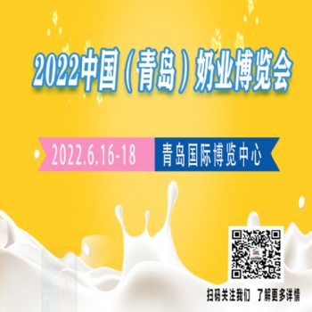 關(guān)于延期舉辦中國（青島）奶業(yè)博覽會 的通知