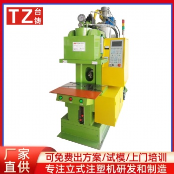 臺鑄廠家直供C型注塑機(jī) 電源線插頭成型機(jī)