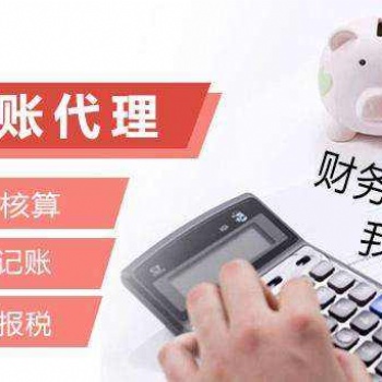 貴陽公司注冊 代理記賬 納稅申報 代辦個體執(zhí)照