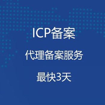 西安公司ICP網(wǎng)站備案流程細節(jié)