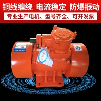 YBZH140-20-2粉塵氣體防爆振動電機