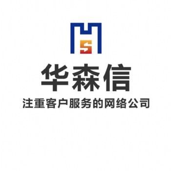 太原樺森信您身邊的網(wǎng)站建設(shè)家