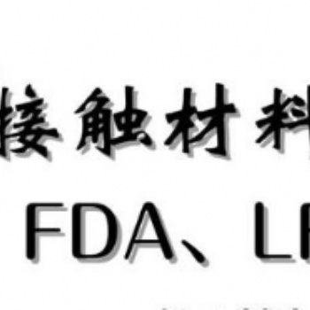 歐盟食品接觸測試2004/1935/EC的重要性