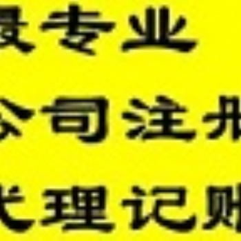 企智源會計 快速辦理執照，代理記賬