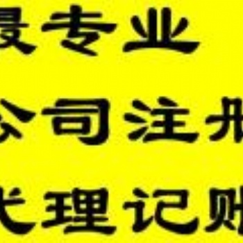 貴陽免費公司注冊，專業(yè)服務(wù)，值得**