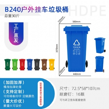 四川分類垃圾桶 B240L塑料垃圾桶環(huán)衛(wèi)垃圾分類 重慶廠家