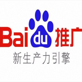 濟南百度 濟南百度公司 濟南百度推廣 濟南百度開戶 網(wǎng)站建設(shè) 網(wǎng)站優(yōu)化