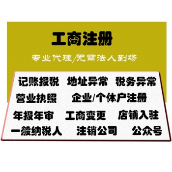 **源代理記賬專業、守信、高效、便捷、合法
