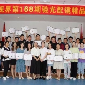 眼鏡驗光員定配工培訓(xùn)考證