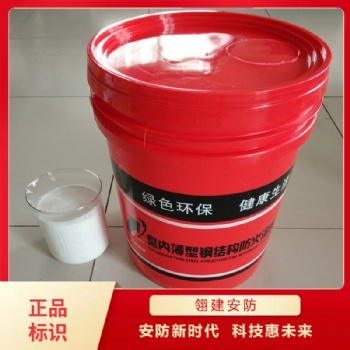 鋼結構防火涂料 薄型鋼結構防火涂料 膨脹型鋼結構防火涂料