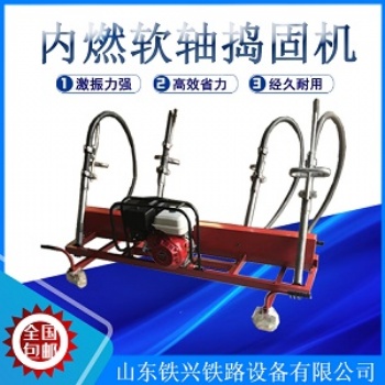 ND-4.4×2.2汽油機(jī)式軟軸高頻單邊搗固機(jī)