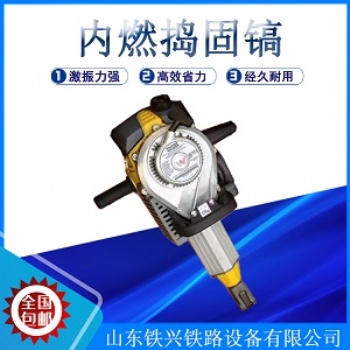 ND-4.5內(nèi)燃沖擊搗固鎬