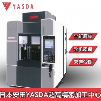 供應珠海日本進口五軸加工中心YASDA雅士達超小型精密CNC加工中心設備