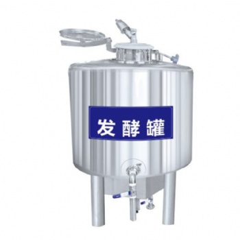 海參餌料發(fā)酵罐 全自動(dòng)發(fā)酵罐