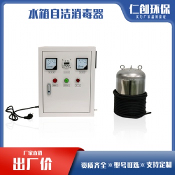 供應(yīng)仁創(chuàng)環(huán)保生活水箱消毒內(nèi)置水箱自潔消毒器