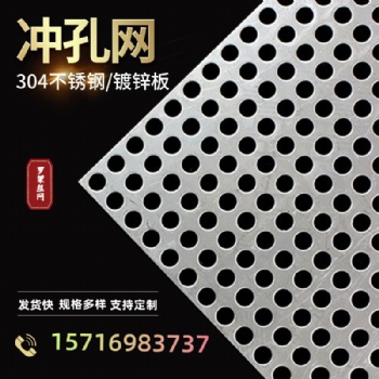 廠家**不銹鋼沖孔網工業設備防護板沖孔過濾篩板發防護網墊板
