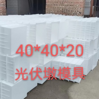 光伏墩模具光伏墩模具價格