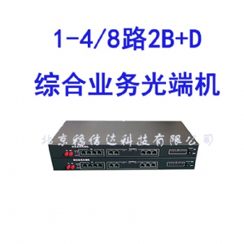 1-8路 2B+D綜合業(yè)務(wù)光端機