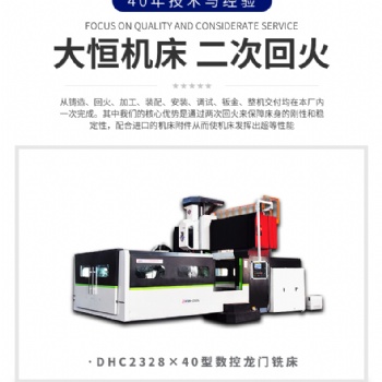DHC2328*60數控龍門銑床 支持定制 廠家** 快速交貨