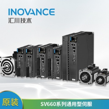 SV660系列通用型伺服驅動功能強大，體積小巧，便捷應用，安全可靠_[國創]匯川伺服系統授權經銷商
