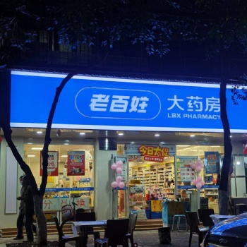 百姓大藥房門(mén)頭燈箱招牌選用美國(guó)艾利膜與燈布制作