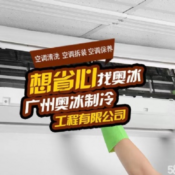 黃埔知識城空調(diào)移機(jī)安裝壓縮機(jī)不啟動(dòng)空調(diào)清洗消毒外機(jī)異響空調(diào)不制冷維修