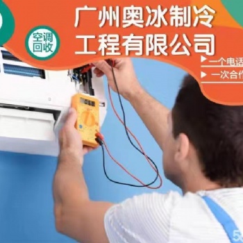 黃埔文沖空調(diào)拆裝安裝空調(diào)清洗消毒外機(jī)異響空調(diào)不制冷空調(diào)不啟動(dòng)空調(diào)加雪種
