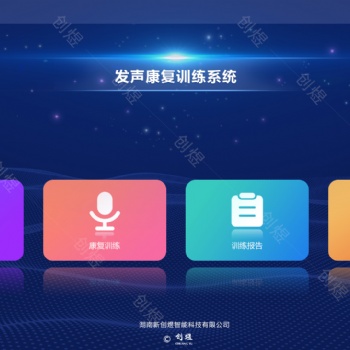 發聲康復訓練系統軟件資源教室特殊教育融合教室配備