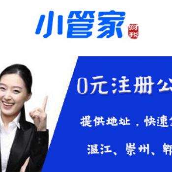 崇州溫江代辦營業(yè)執(zhí)照